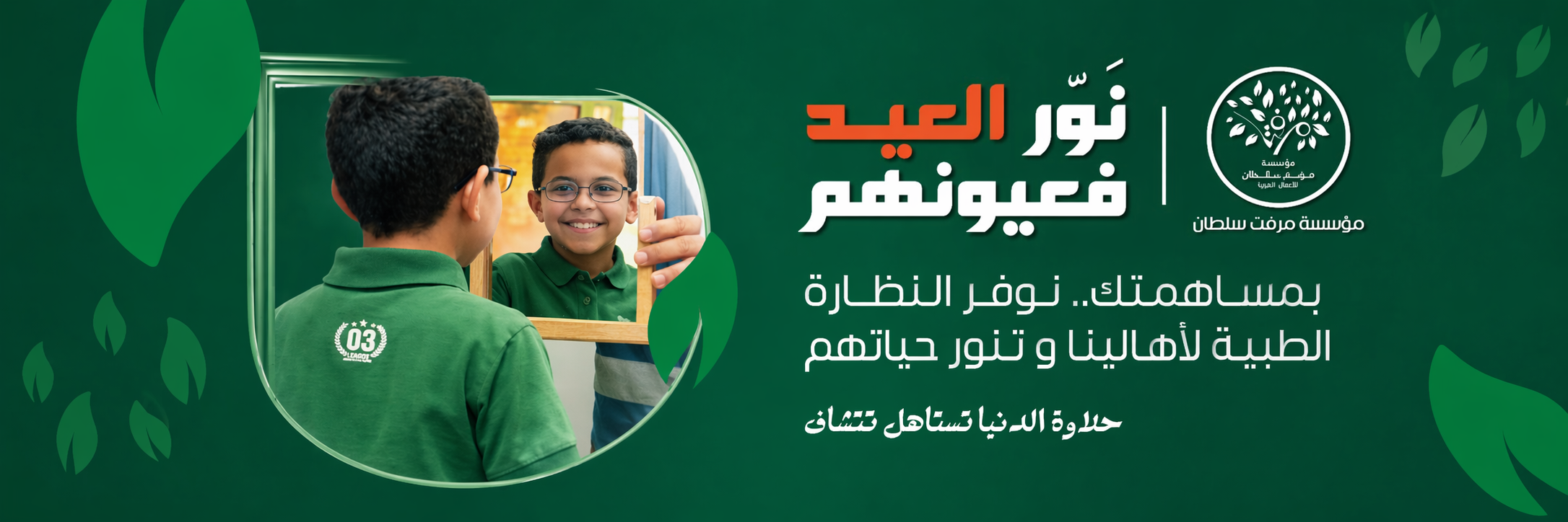 النظارات الطبية