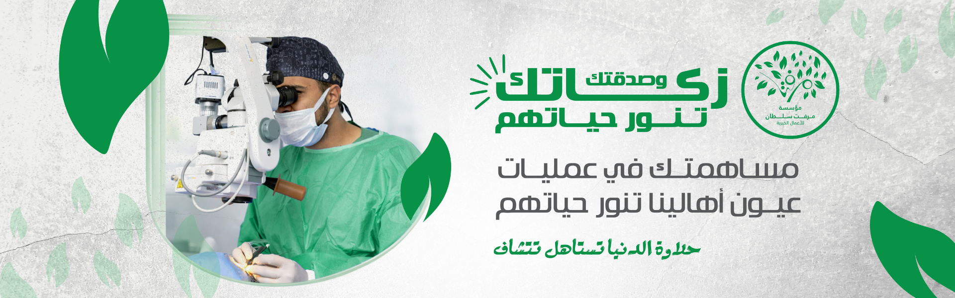 العمليات الجراحية