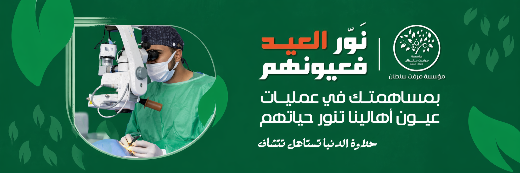 العمليات الجراحية