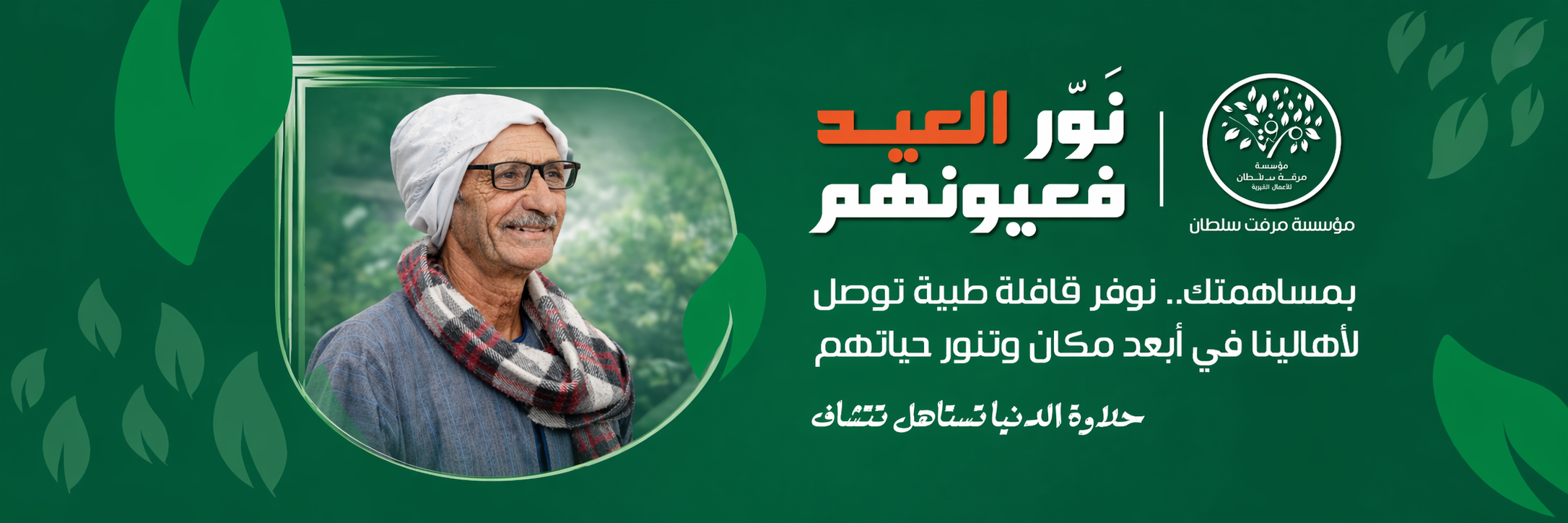 القوافل الطبية